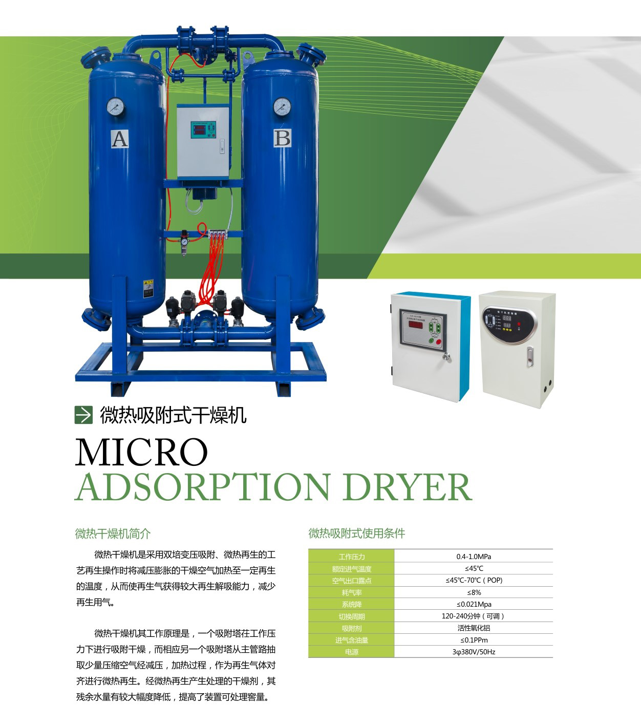 微熱吸附式干燥機(jī).jpg 微熱吸附式干燥機(jī).jpg